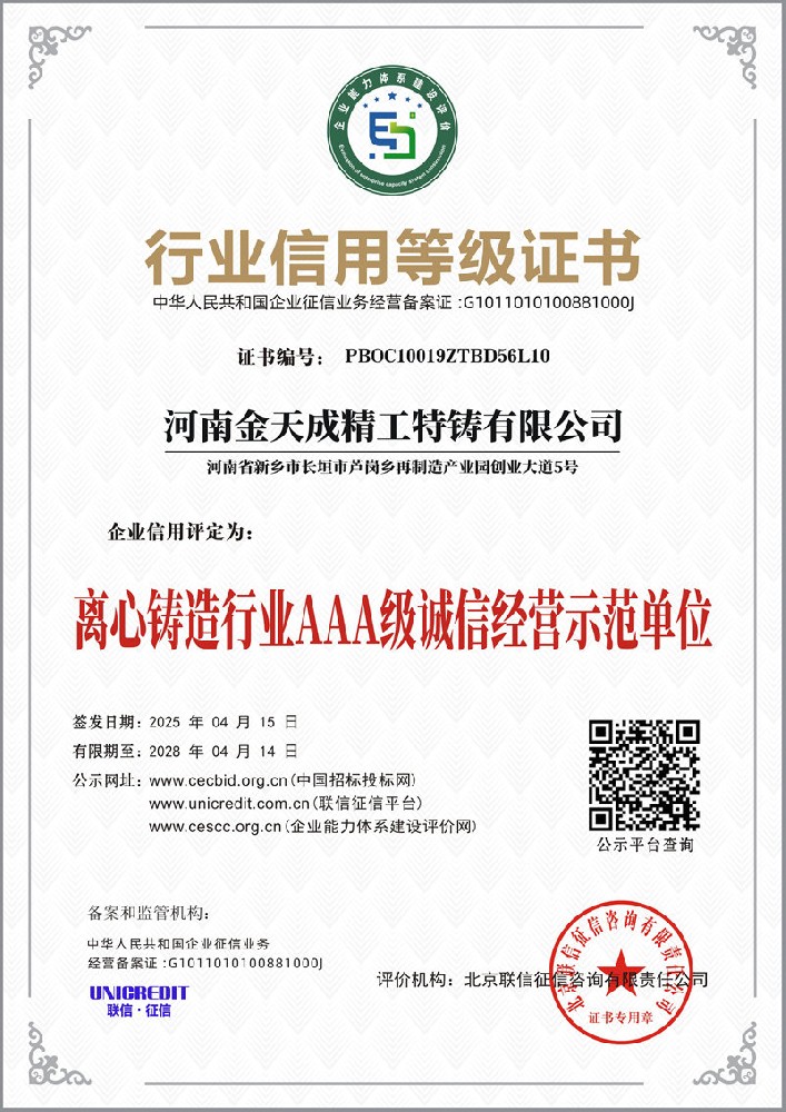 行业信用等级证书